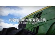 约翰迪尔6M系列拖拉机产品视频
