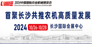 2024中国国际农业机械展览会