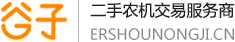 农机通二手农机网