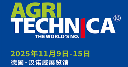 2025汉诺威国际农业机械展览会