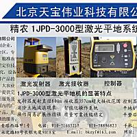 精农3000型激光平地机