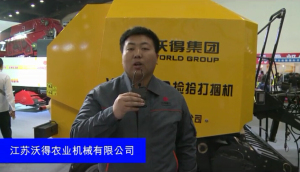 江苏沃得农业机械有限公司-2-2015全国农业机械及零部件展览会