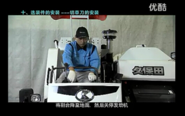 久保田688收割机操作使用方法(下)