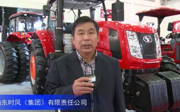 2016中国农机展—山东时风（集团）有限责任公司