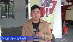 2016中国农机展—河北冀新农机有限公司