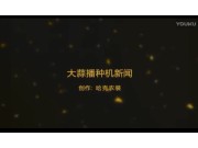 哈克农装-大蒜播种机
