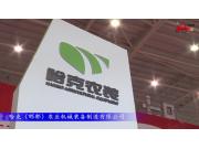 2017国际农机展哈克（邯郸）参展产品视频详解