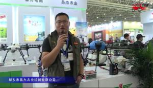 昌杰植保无人机视频详解-2018国际农机展