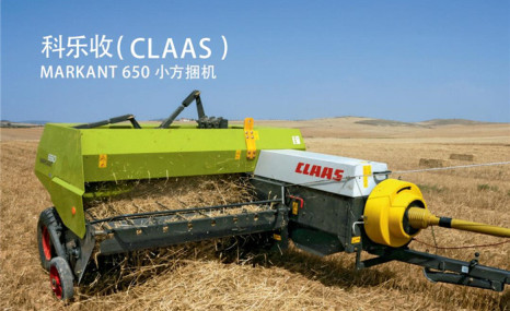 科乐收(CLAAS)MARKANT 650小方捆机
