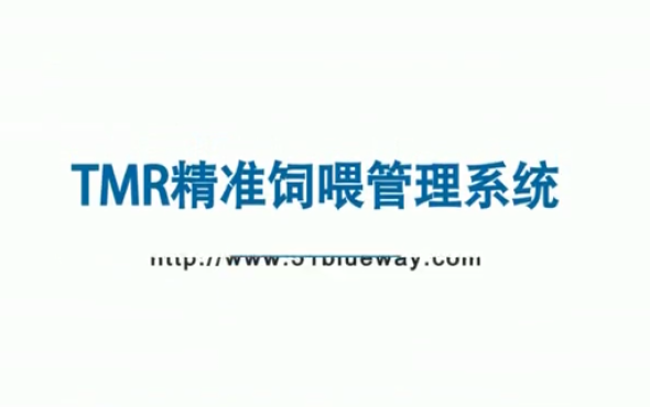 国科农牧Blueway饲喂监控系统