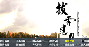 农机通2020农机品牌网络影响力白皮书