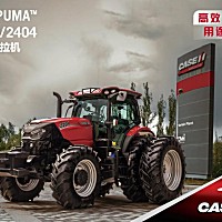 凯斯PUMA2204(G4)拖拉机