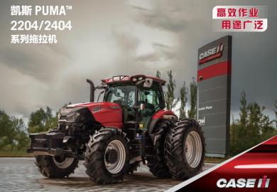 凯斯PUMA2404(G4)拖拉机