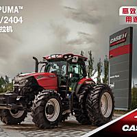 凯斯PUMA2404(G4)拖拉机