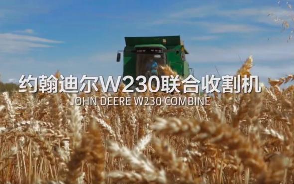约翰迪尔W230谷物联合收割机