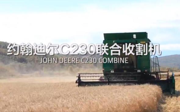 约翰迪尔C230联合收割机