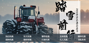 农机通2023农机品牌影响力白皮书