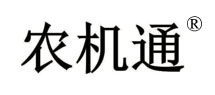农机通商标