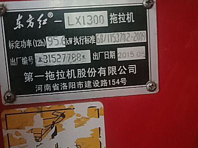 东方红LX1300拖拉机