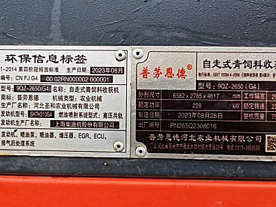 普劳恩德9QZ-2650自走式青饲料收获机