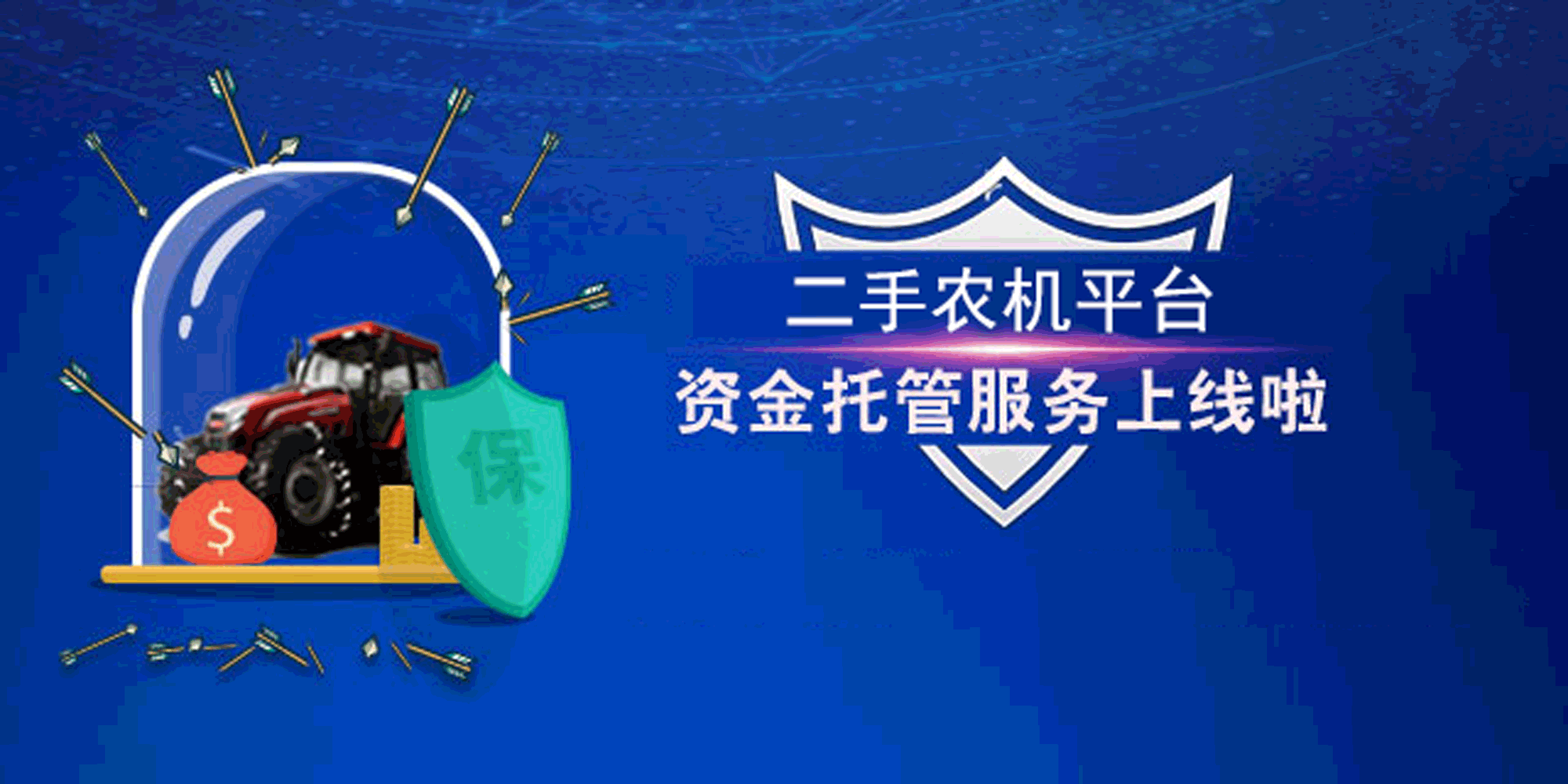 二手农机网渠道合伙人
