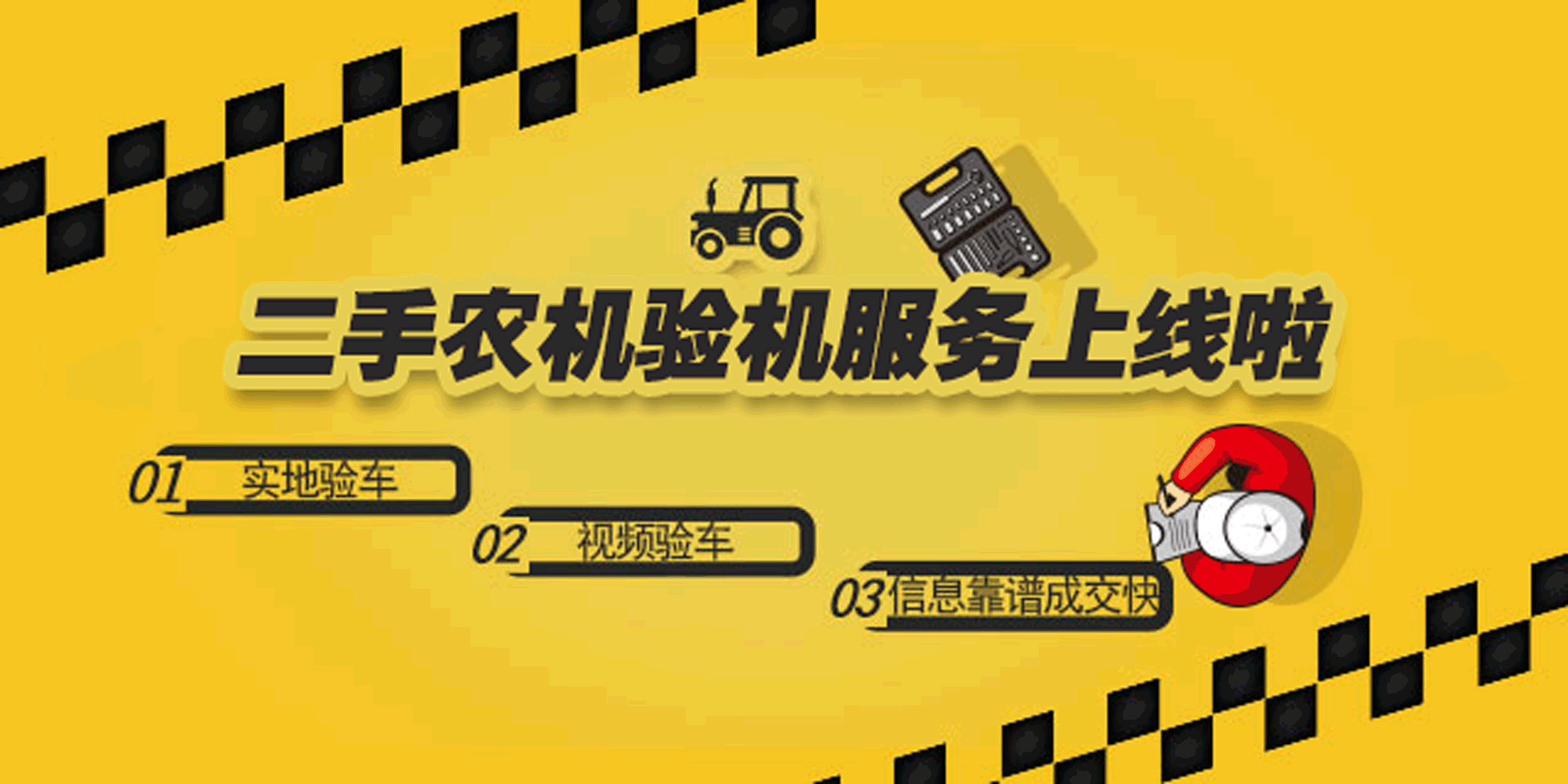 二手农机网资金托管服务